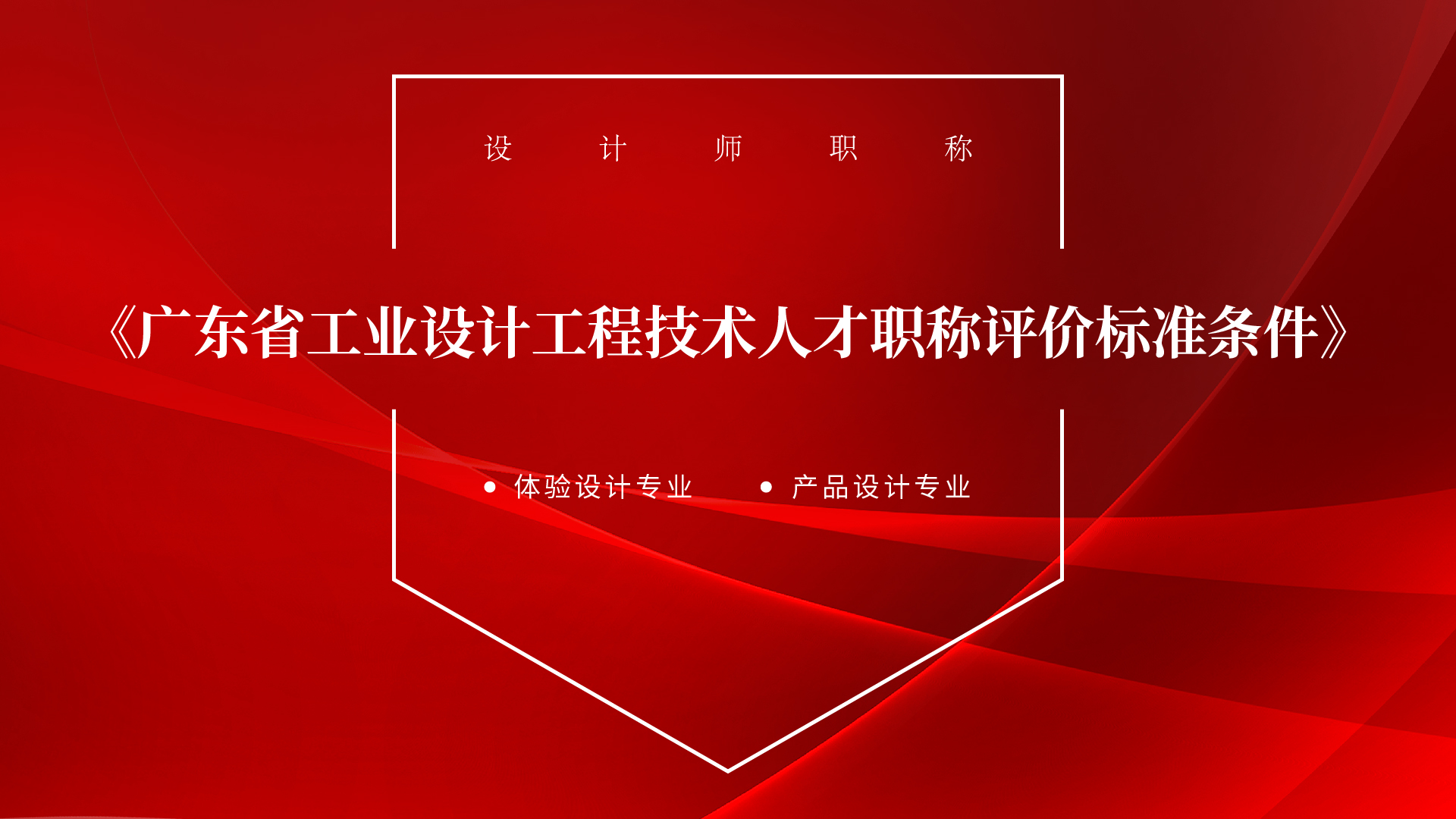 体验设计职称评价