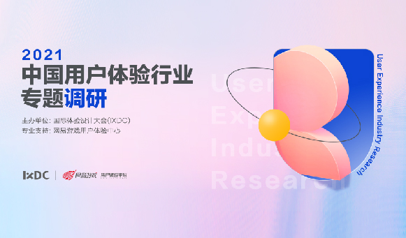 体验经济趋势研究报告